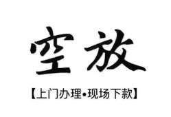 东莞19短借空放-东莞19小额私人借贷-东莞19个人创业贷款