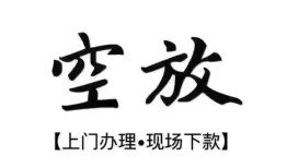 东莞19短借空放-东莞19小额私人借贷-东莞19个人创业贷款