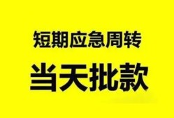 东莞19小额贷款公司-东莞19哪里可以借钱-东莞19私人借钱电话