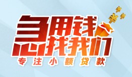 东莞19身份证抵押贷款-东莞19社保信用贷款-东莞19短借私借空放