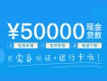东莞19私人放款联系方式-东莞19个人放款-东莞19短借当天借钱