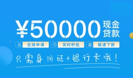东莞19私人放款联系方式-东莞19个人放款-东莞19短借当天借钱