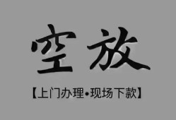 东莞19短借私借空放-东莞19贷款公司电话号码-东莞19正规个人借贷