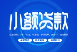 东莞19个人借贷好吗-东莞19私人放款-东莞19贷款包过当天放款