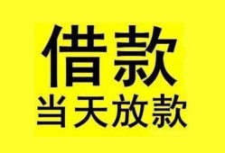 东莞19短借短拆-东莞19个人贷款小额贷款-东莞19私人借贷