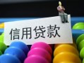 东莞19借款当天放款水钱-东莞19身份证应急贷款-东莞19个人贷款额