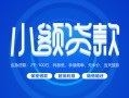 东莞19急需借钱-东莞19上门空放-东莞19民间短期私借借款