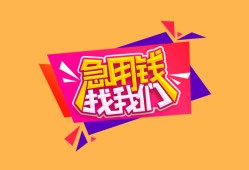 东莞19空放贷款-东莞19急用钱找我-东莞19民间私借