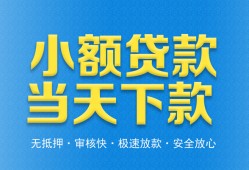 东莞19私人工程贷款-东莞19民间小额借贷-东莞19私借空放不考察