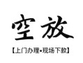 东莞19身份证应急贷款-东莞19个人短借-东莞19私借空放短借