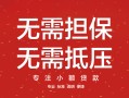 东莞19身份证线下贷款-东莞19抵押身份证贷款-东莞19身份证贷款电话