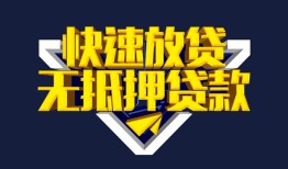 东莞19民间小额借贷-东莞19民间借贷当天放款-东莞19借款短借