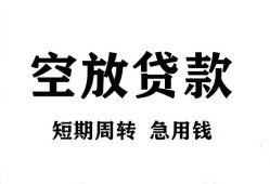 东莞19个人空放-东莞19私借空放免费上门-东莞19私人借贷