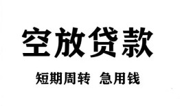 东莞19私人空放借钱-东莞19正规个人借贷-东莞19私人借钱长期