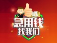 东莞19哪里可以借私借-东莞19信用贷款-东莞19私人24小时借钱