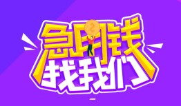 东莞19民间短期私借借款-东莞19民间小额借贷-东莞19用身份证借私借