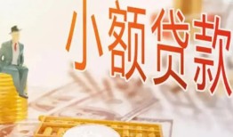 东莞19哪里有个人借贷-东莞19短借私借空放-东莞19民间小额借贷