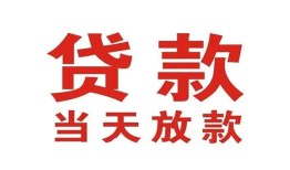 东莞19贷款公司电话号码-东莞19个人私借-东莞19小额贷款电话