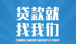 东莞19民间借贷-东莞19抵押短借-东莞19哪里可以借钱