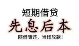 东莞19哪里可以借私借-东莞19借钱找谁-东莞19空放私人借钱