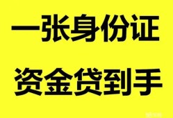 东莞19私人空放-东莞19民间借贷私人放款-东莞19私人身份证贷款
