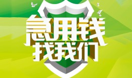 东莞19私人信用贷款-东莞19私人24小时借钱-东莞19借钱网