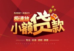 东莞19个人借贷放款-东莞19小额空放-东莞19小额信用贷款