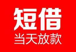 东莞19用身份证借私借-东莞19身份证贷款平台-东莞19私人身份证借私借