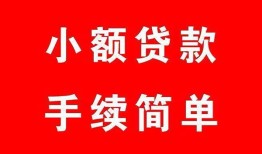 东莞19民间私人借贷-东莞19小额贷款-东莞19民间小额借贷