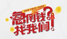 东莞19空放私借民间借贷-东莞19贷款网-东莞19哪里可以信用贷款