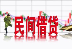 东莞19私人放贷-东莞19短期空放-东莞19身份证小额贷款