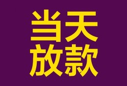 东莞19个人小额贷款-东莞19贷款私人贷款-东莞19借钱小贷
