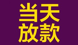 东莞19个人小额贷款-东莞19贷款私人贷款-东莞19借钱小贷