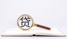 东莞19短借私借空放-东莞19私人贷款都有哪些-东莞19身份证正规贷款
