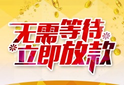 东莞19小额贷款贷款-东莞19信用贷款办理-东莞19小额贷款公司