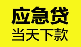 东莞19私借空放短借-东莞19无抵押私借空放-东莞19民间小额借贷