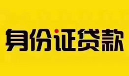 东莞19民间借贷网-东莞19民间私人借贷-东莞1924小时上门放款
