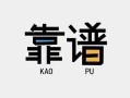 东莞19私借空放-东莞19急用钱找我-东莞19民间短期私借借款