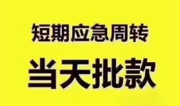 东莞19地区公积金信用贷款-东莞19贷款包过当天放款-东莞19私借空放直接上门
