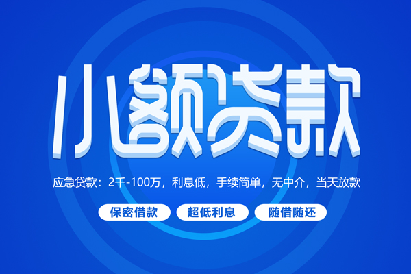 东莞19有没有私人放款的