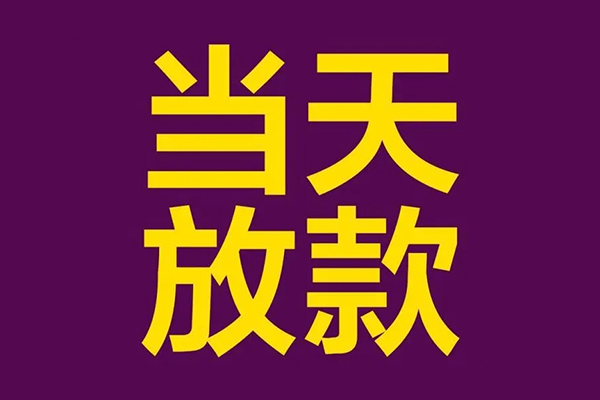 东莞19个人小额贷款