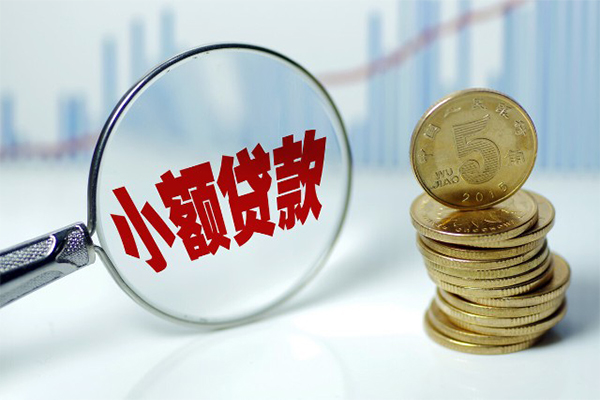 东莞19哪里可以小额贷款