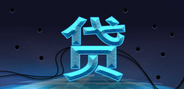 融e借额度无法顺利借出问题解析