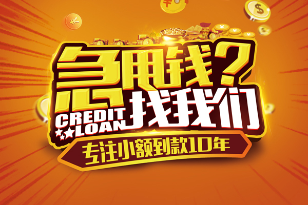东莞19私人无抵押贷款