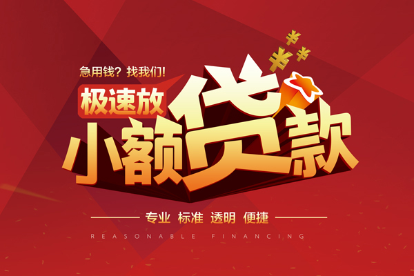 东莞19个人借贷放款