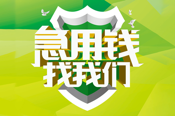 东莞19私人信用贷款