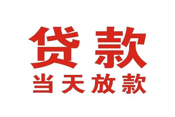 东莞19贷款公司电话号码