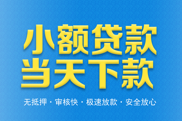 东莞19私人工程贷款