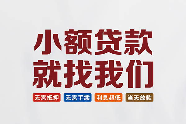 东莞19短借私借空放