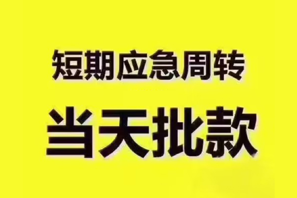 东莞19民间借贷私人放款